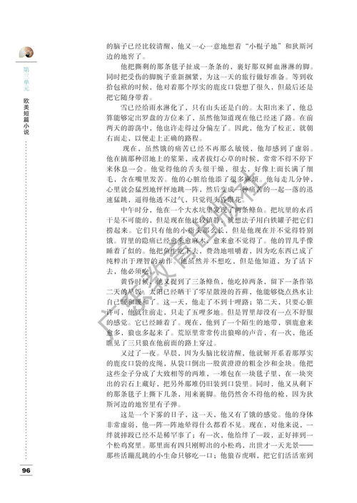 高中语文选修五 短篇小说欣赏 粤教版电子课本 pdf高清版下载