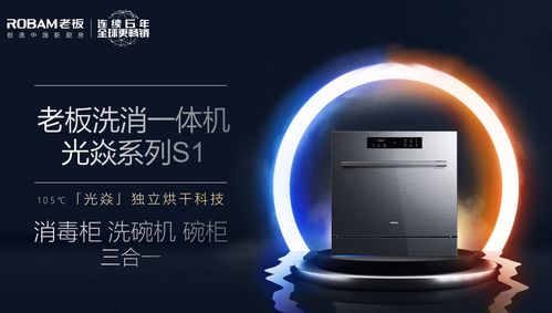 老板电器与品牌好友金莎趣味互动,携手揭幕行业新星洗消一体机光焱s1