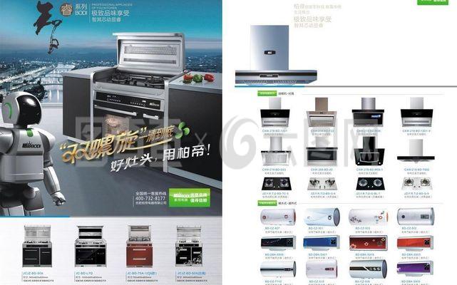 厨房电器单页图片